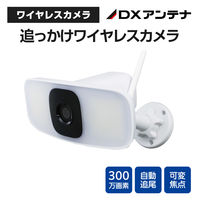 ネットワークカメラ 屋外 ワイヤレス 3MP 自動追尾(パン) 1500lm LEDライト CNW4CPF1 DXアンテナ 1個（直送品）