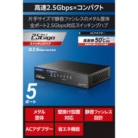 2.5G スイッチングハブ 5ポート 全ポート2.5Gbps対応 静音ファンレス ブラック EHC-LQ01-5 エレコム 1個（直送品）