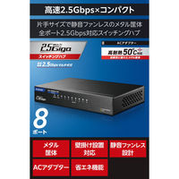 2.5G スイッチングハブ 8ポート 全ポート2.5Gbps対応 静音ファンレス ブラック EHC-LQ01-8 エレコム 1個（直送品）