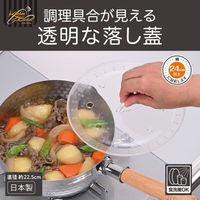 和平フレイズ キッチンアシスト 調理具合が見える落し蓋 L RE-7768 1個（直送品）