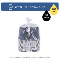 アートナップ デニムグレーカップ 280ml 30P 4901091046549 1個（直送品）