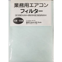 オーネス 業務用エアコンフィルター 楽くり~ん抗菌・防臭仕様(天カセエアコン用10枚入り) RH-D-003 1袋(10枚入)（直送品）