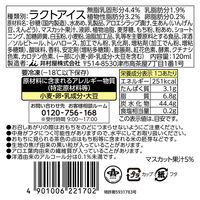井村屋 [アイス] やわもちアイス パフェ マスカット 120ml×3個 4901006221702 1セット(120ml×3個)（直送品）