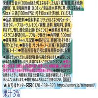 サントリーフーズ サントリー天然水グレフルSPARKLING ラベルレス 500ml 1セット（48本）