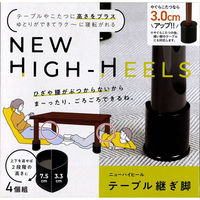 石丸合成樹脂 コタツ・テーブル用継脚 ニューハイヒール 4945548015719 1セット（直送品）