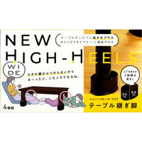 石丸合成樹脂 コタツ・テーブル用継脚 ニューハイヒールワイド 4945548015733 1セット（直送品）