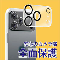 エアージェイ iPhone17ProMAX用 カメラ全面保護ガラス VG-LPC17PX-3 1枚（直送品）