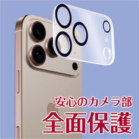 エアージェイ iPhone17Pro用 カメラ全面保護ガラス VG-LPC17P-3 1枚（直送品）