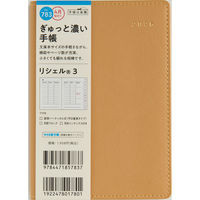 高橋書店 【2026年4月版】リシェル3 A6 バーチカル 月曜始まり ミルクキャラメル 783 1冊（直送品）
