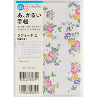 高橋書店 【2026年4月版】ラフィーネ2 A6 月間 日曜始まり 876 1冊（直送品）