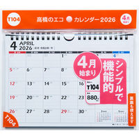 高橋書店 【2026年4月版】エコカレンダー壁掛・卓上 A5 日曜始まり T104 1冊（直送品）