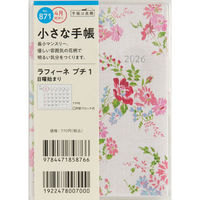 高橋書店 【2026年4月版】ラフィーネ プチ 1 B7 月間 日曜始まり 871 1冊（直送品）