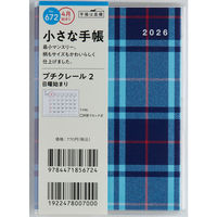 高橋書店 【2026年4月版】プチクレール2 B7 月間 日曜始まり チェック 672 1冊（直送品）