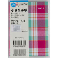 高橋書店 【2026年4月版】プチクレール3 B7 月間 日曜始まり チェック 673 1冊（直送品）