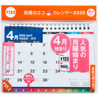 高橋書店 【2026年4月版】エコカレンダー卓上 B6 月曜始まり T152 1冊（直送品）