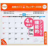 高橋書店 【2026年4月版】エコカレンダー卓上 B6 日曜始まり T157 1冊（直送品）