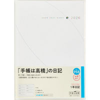 高橋書店 【2026年4月版】1年日記 B6 見開き1週間 月曜始まり 白 958 1冊（直送品）