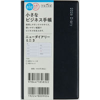 高橋書店 【2026年4月版】ニューダイアリーミニ3 手帳判 見開き1週間 月曜始まり 黒 832 1冊（直送品）
