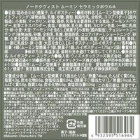 お菓子詰め合わせ カジュアルギフト ムーミン セラミックボウル 1個