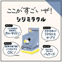 シジミラクル 1箱（1日分×10袋入）　栄養機能食品　サプリメント