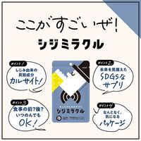 シジミラクル 10日分 1袋（20粒入）　栄養機能食品　サプリメント