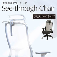 Netforce シースルーチェア オフィスチェア 肘付き ヘッドレスト ホワイトフレーム×座面ナイトブラック 1脚（直送品）