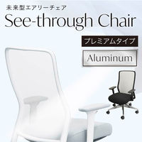 Netforce シースルーチェア オフィスチェア 肘付き アルミ脚 ブラックフレーム×座面スレイトグレー 1脚（直送品）