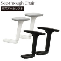 Netforce シースルーチェア 肘 可動肘 専用肘 アームレスト チェア オフィスチェア ホワイト 1個（直送品）