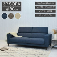 タマリビング アイビィ ソファ 3人掛 幅1850mm アイボリー 1台（直送品）