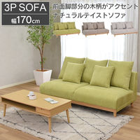 タマリビング モンテ ソファ 3人掛 幅1700mm グリーン 1台（直送品）