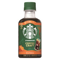 スターバックス コーヒークラフト キャラメル 希釈用 260ml 1セット（3本）