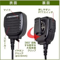 エフ・アール・シー F.R.C. 防水スピーカーマイク(トランシーバー専用) FPG-28KWP 1本 674-1786（直送品）