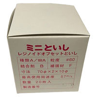 富士製砥 ミニ砥石 MS-100 20マイイリ 1セット（直送品）