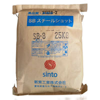 新東工業(株) スチールショット SB-8(25KG) 1個（直送品）