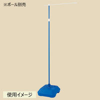 ストア・エキスプレス のぼり用ポールスタンド 注水型 青 6436-140 1台 61-814-1-1（直送品）