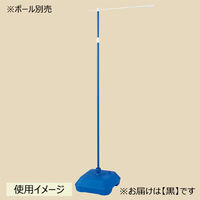 ストア・エキスプレス のぼり用ポールスタンド 注水型 黒 6436-142 1台 61-814-1-3（直送品）