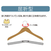 ストア・エキスプレス 【10本】木製ハンガー ナチュラル(メープル) 屈折型 幅42cm 6533-13106 1セット(10本)（直送品）