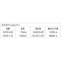 SUNCO ファインUナット用 エクステンションバー 3/8X75 (1本入り) N0-00-0224-8030-0000-00-1P（直送品）