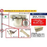 結一産業 ＰＫＲセット（プーリキャップ・クリート・ロープ）　４２６１　1式（直送品）