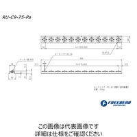 フリーベアコーポレーション ローラーユニット RU-C9-75-PA 1P（直送品）