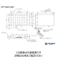 フリーベアコーポレーション HFT ハンドル昇降タイプ HFT-600X900 1P（直送品）