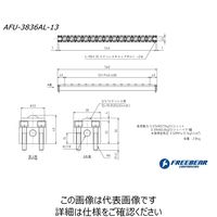 フリーベアコーポレーション AFUー3836ALシリーズ AFU-3836AL-13 1P（直送品）