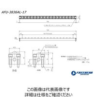 フリーベアコーポレーション AFUー3836ALシリーズ AFU-3836AL-17 1P（直送品）