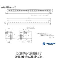フリーベアコーポレーション AFUー3836ALシリーズ AFU-3836AL-22 1P（直送品）