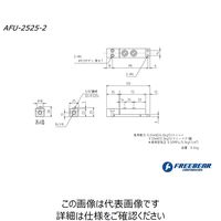 フリーベアコーポレーション エアー浮上式フリーベアユニット角溝挿入型 AFU-2525-2 1P（直送品）