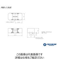 フリーベアコーポレーション フリーベアスライダー FBS-1（ステン） 1P（直送品）