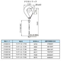オリロー ワイヤーロープ5号 ナスカンフック 21030005 1台（直送品）