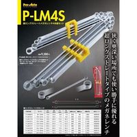 超ロングストレートメガネレンチ P-LM1417 1個 スエカゲツール（直送品）
