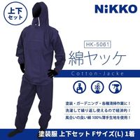 綿ヤッケ　薄手　上下セット　ネイビー　ＨＫー５０６１　Ｆ寸 HK-5061-F 1枚 日光物産（直送品）