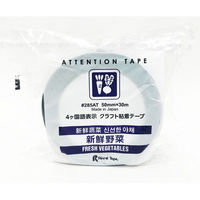 リンレイテープ ４ケ国語表示　新鮮野菜 クラフト粘着テープ　30巻 ＃285AT １箱（30巻入）（直送品）